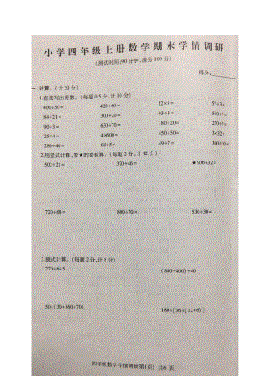 江苏省徐州市铜山区数学四年级上学期期末试题 2020-2021学年苏教版含答案.docx