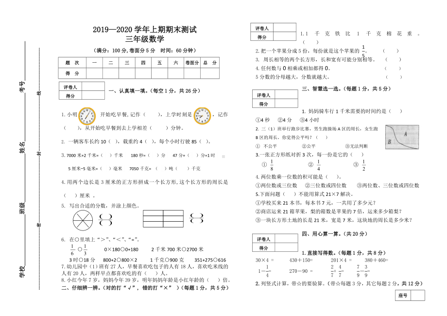 河南省三门峡市陕州区数学三年级2019-2020学年上学期期末检测试卷（人教新课标含答案）.doc_第1页