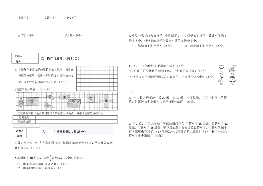 河南省三门峡市陕州区数学三年级2019-2020学年上学期期末检测试卷（人教新课标含答案）.doc_第2页