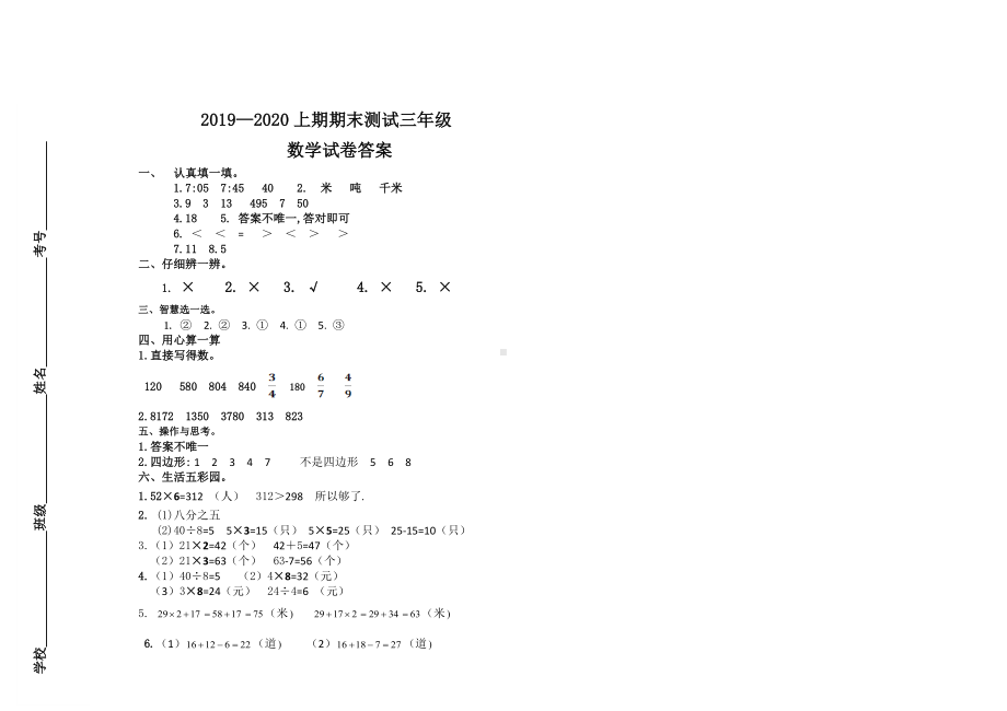 河南省三门峡市陕州区数学三年级2019-2020学年上学期期末检测试卷（人教新课标含答案）.doc_第3页