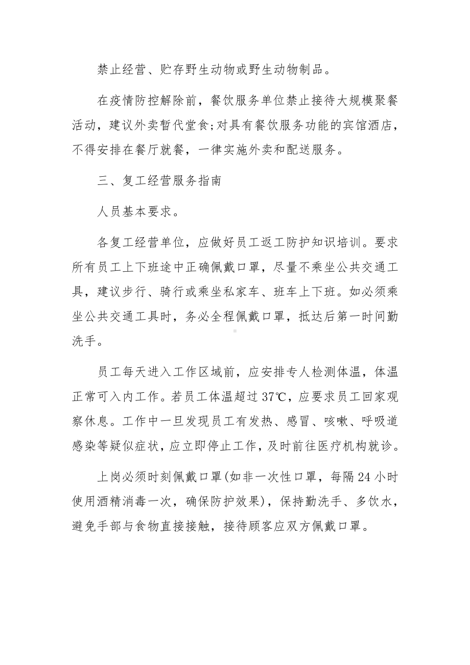 疫情防控指南和防控管理制度（通用11篇）.docx_第3页