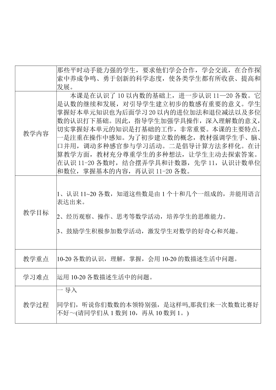 [中小学新教材优秀教案]：小学一年级数学上（第六单元10~20各数的认识：10~20各数的认识）-学情分析+教学过程+教学反思.pdf_第3页