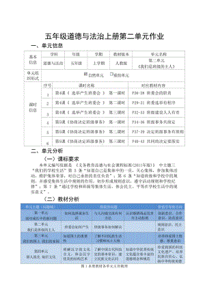 人教版五年级道德与法治上册第二单元《我们是班级的主人》优秀作业设计.pdf