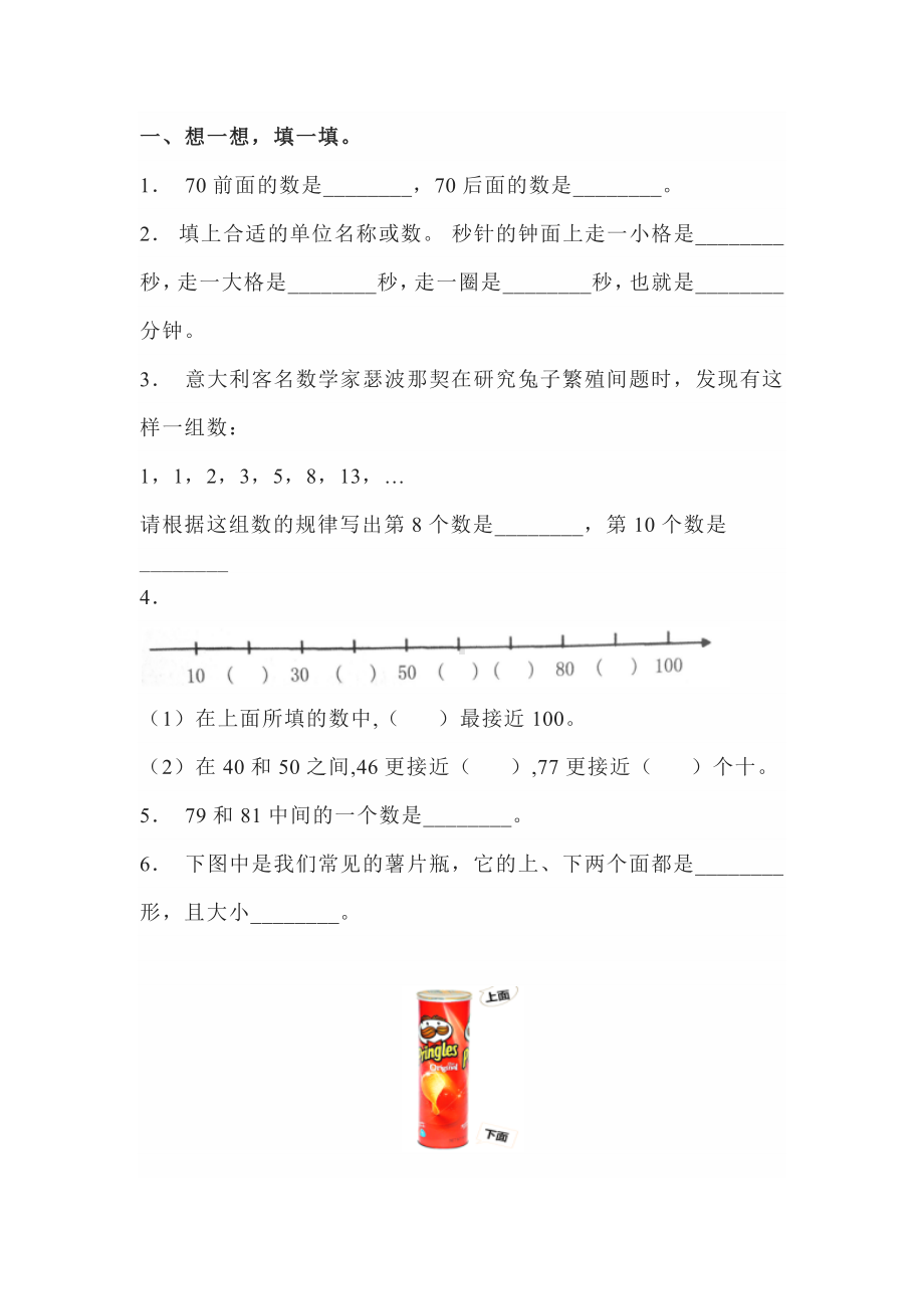 小学数学一年级下册期末必考题练习题.docx_第1页