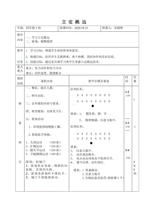 体育与健康人教版四年级-立定跳远教案 (1).doc