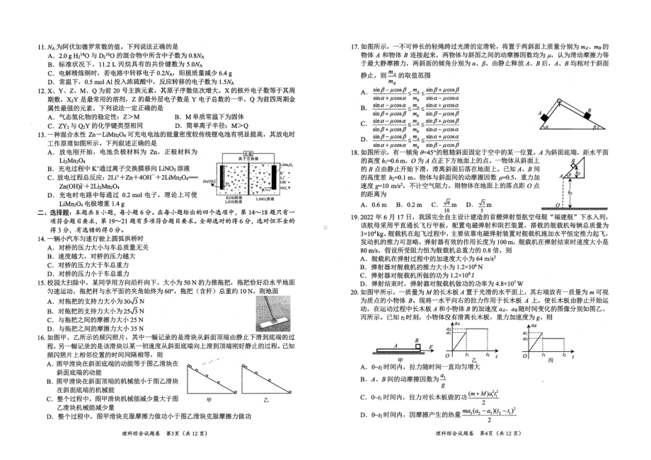 2023届四川省绵阳市高三上学期第一次诊断性考试理综试题.pdf_第2页