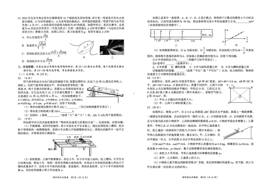 2023届四川省绵阳市高三上学期第一次诊断性考试理综试题.pdf_第3页