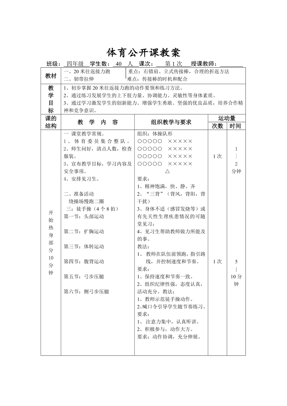 体育与健康人教版四年级-20米往返接力跑教案.doc_第1页