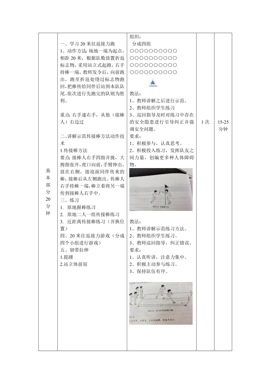 体育与健康人教版四年级-20米往返接力跑教案.doc_第2页