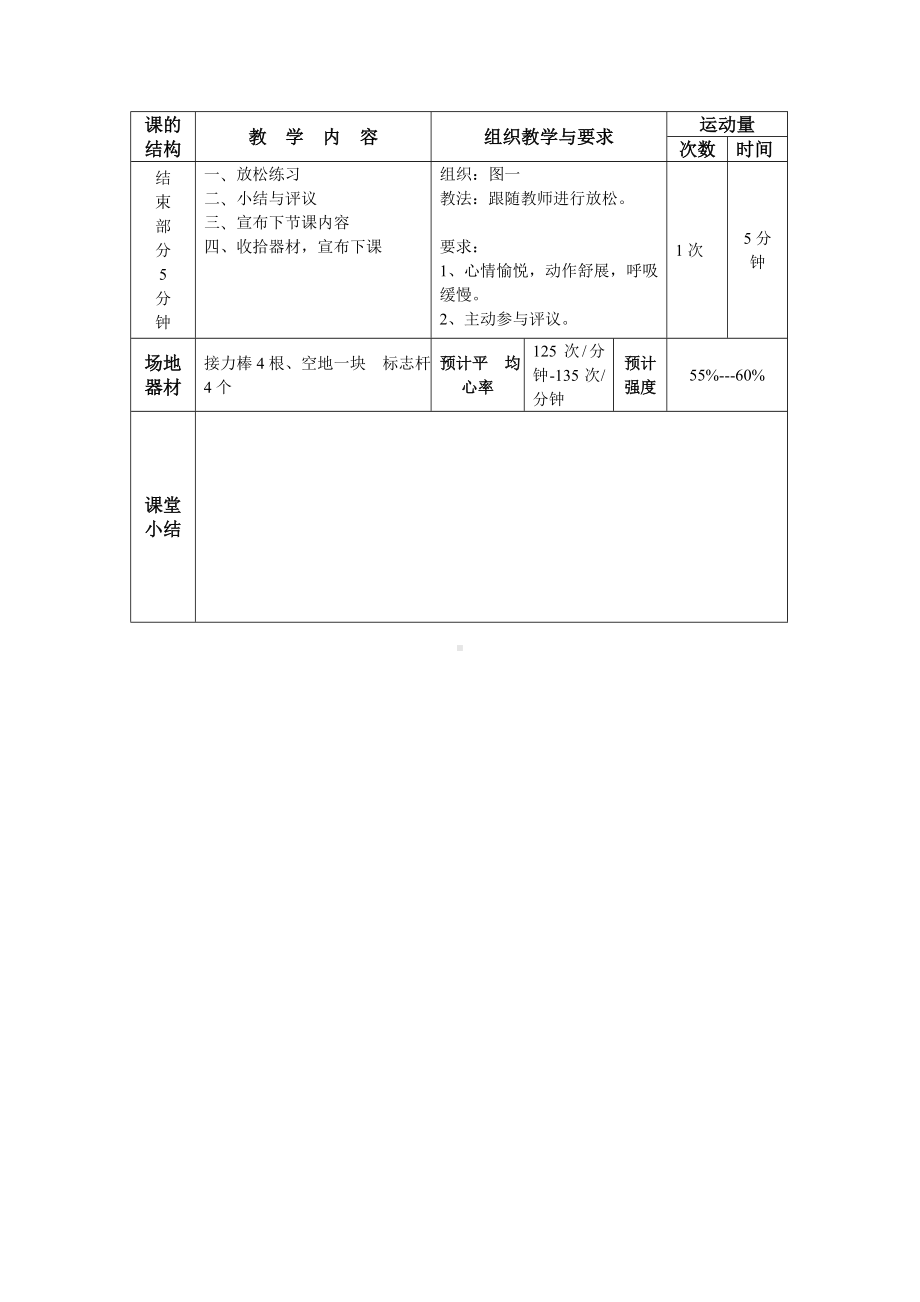 体育与健康人教版四年级-20米往返接力跑教案.doc_第3页