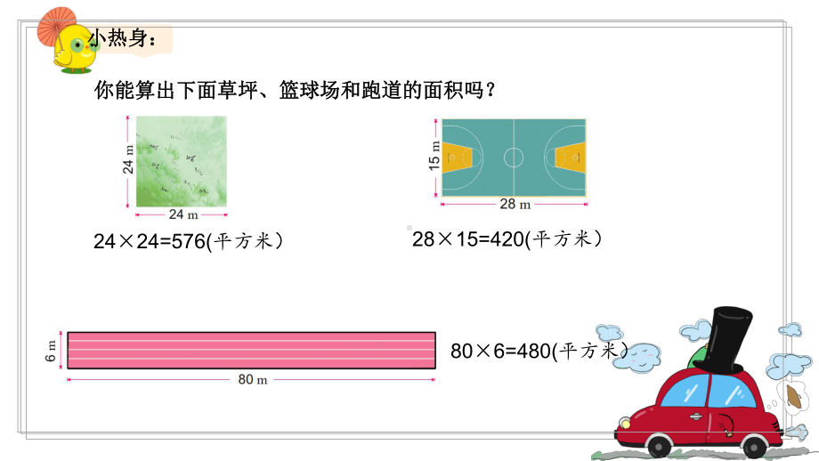 三年级数学下册课件-六 长方形和正方形的面积计算练习10-苏教版(共11 张ppt).pptx_第3页