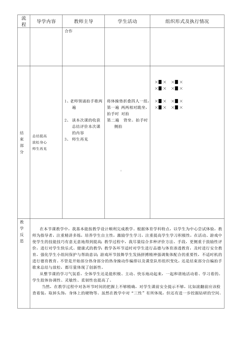 体育与健康人教版六年级全一册前滚翻教案.docx_第3页