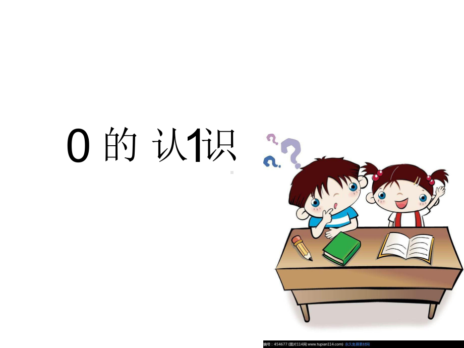 一年级数学上册教学课件-5.3 10的认识11-人教版.ppt_第3页