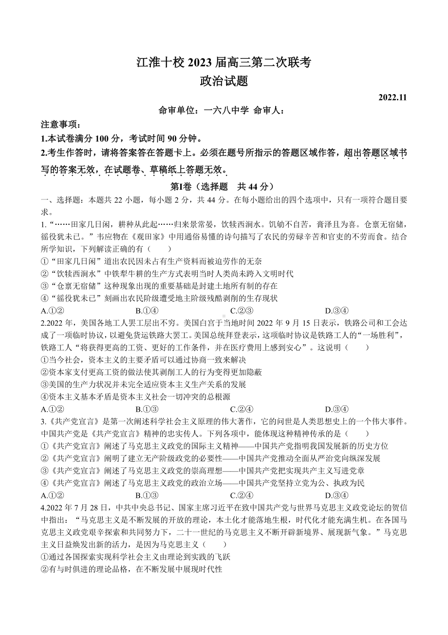 江淮十校2023届高三第二次联考政治试题+答案.pdf_第1页