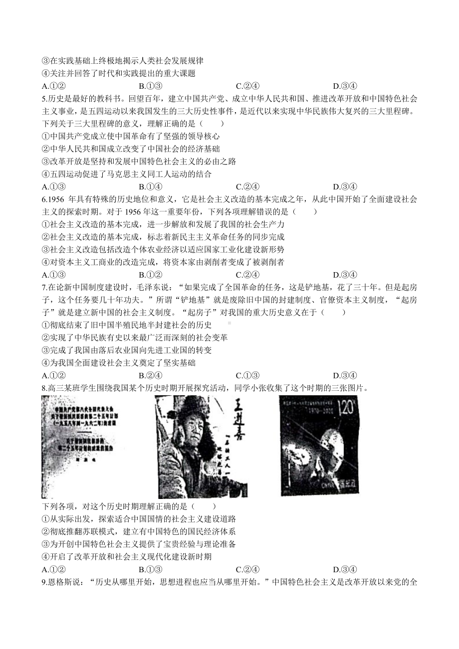 江淮十校2023届高三第二次联考政治试题+答案.pdf_第2页