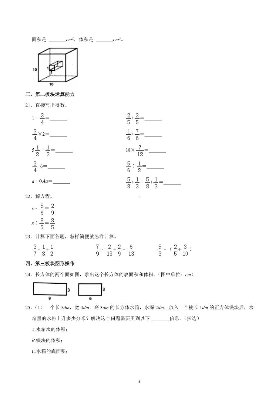 2021-2022学年四川省成都市锦江区五年级（下）期末数学试卷.docx_第3页