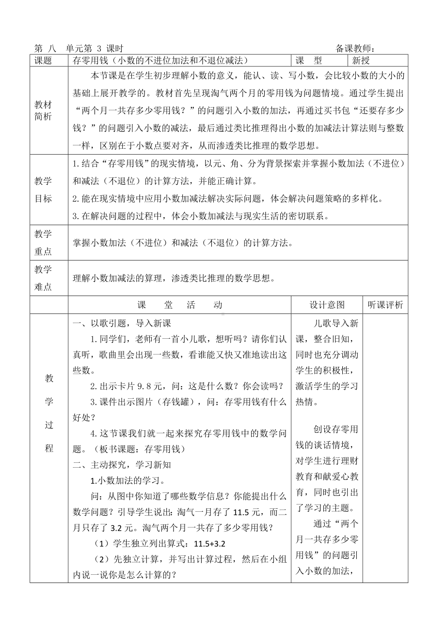 三年级上册数学教案-8.3 存零用钱（4）-北师大版.doc_第1页