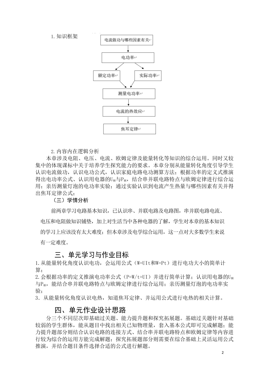 沪科版九年级上物理16章《电功和电功率》优秀单元作业设计.pdf_第2页