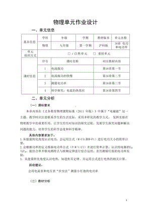 沪科版九年级上物理16章《电功和电功率》优秀单元作业设计.pdf