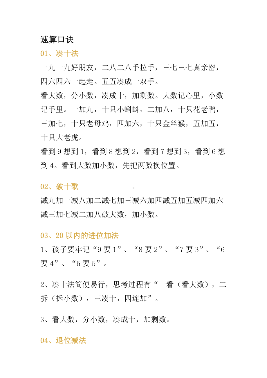 小学数学5大速算口诀+同步练习题.docx_第1页