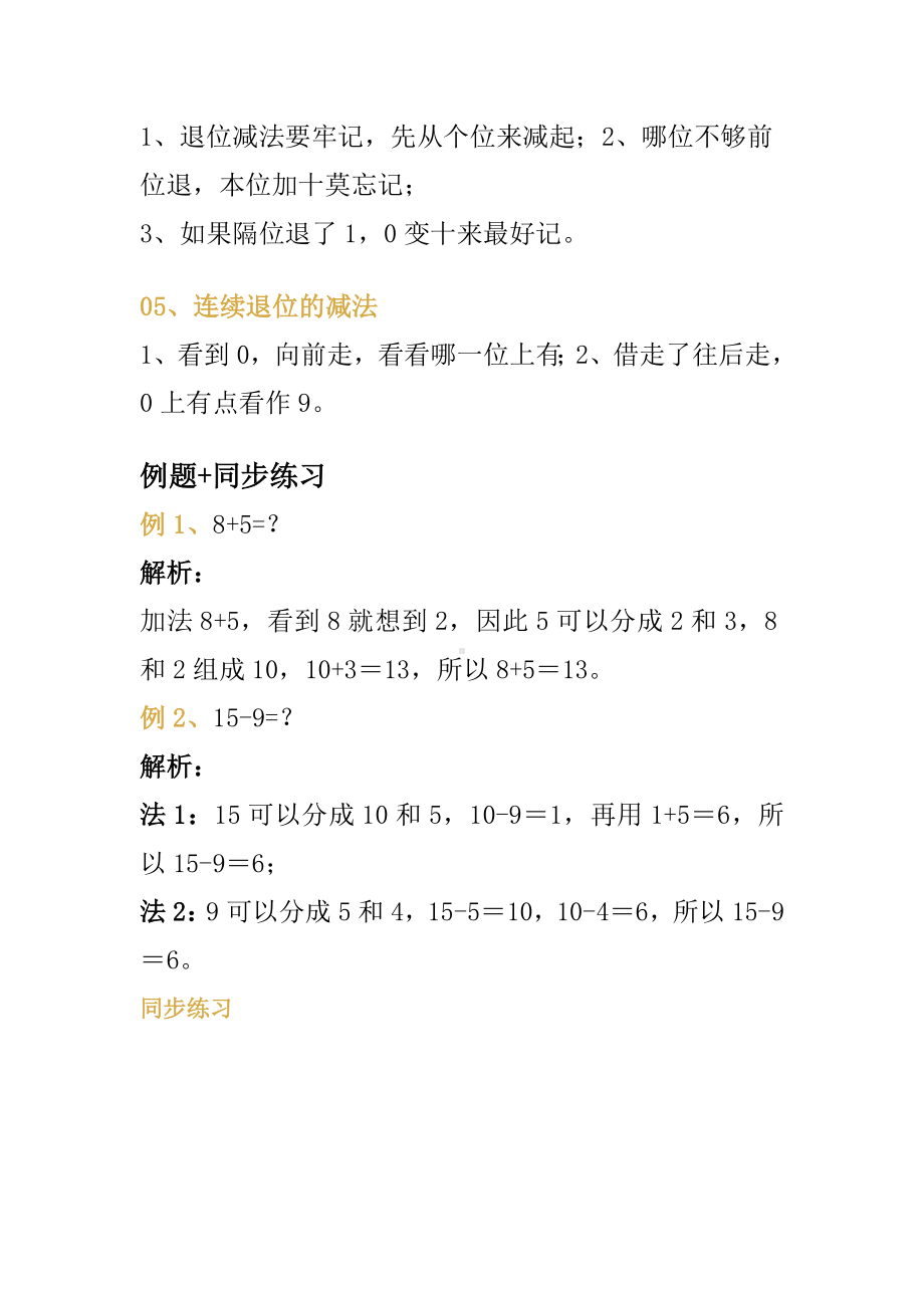 小学数学5大速算口诀+同步练习题.docx_第2页