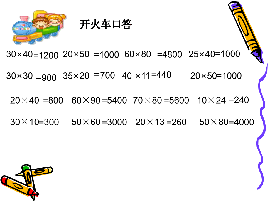 三年级数学下册课件-10期末复习92-苏教版.pptx_第3页