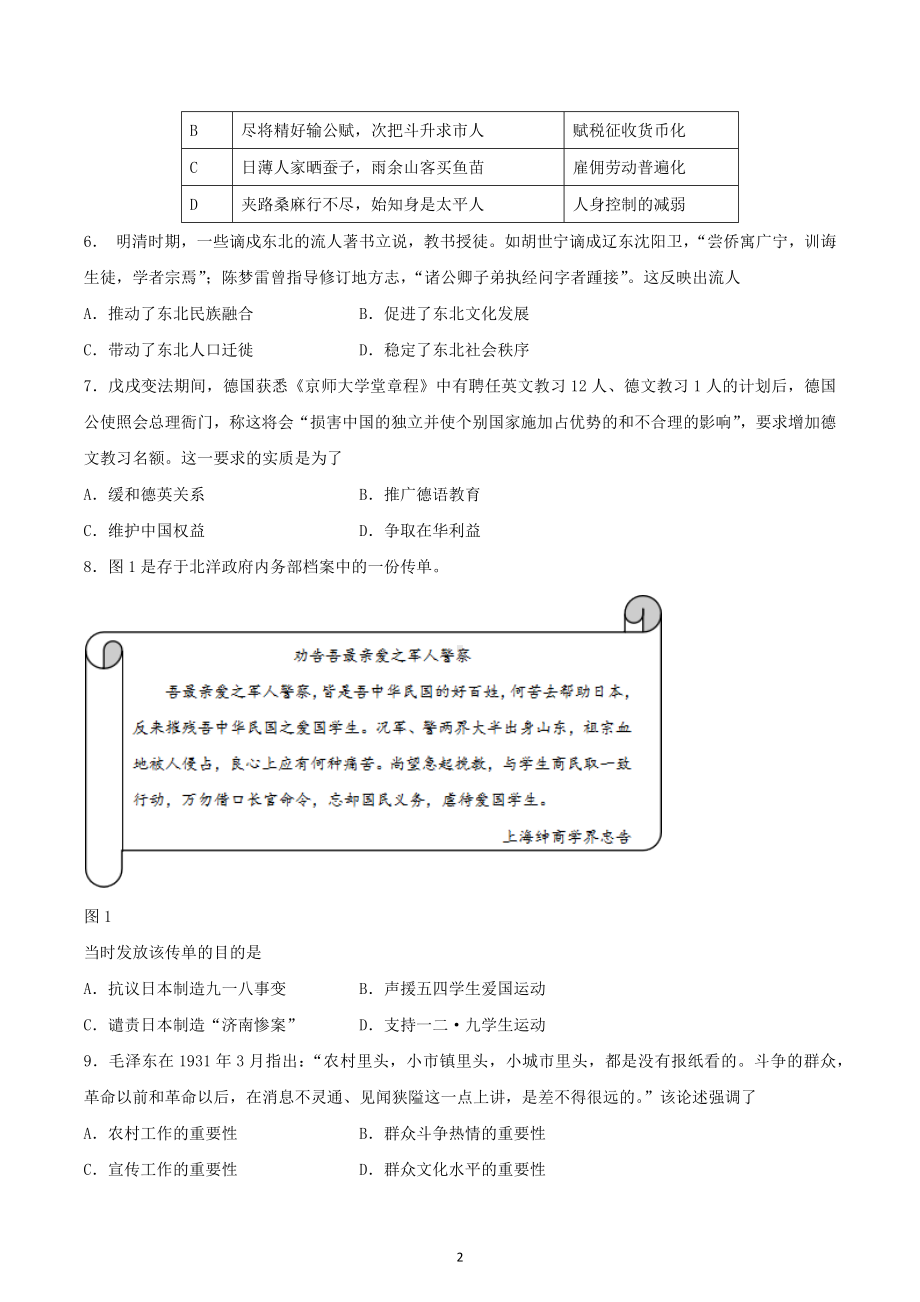 2022年高考真题-历史（辽宁卷） 含答案.docx_第2页