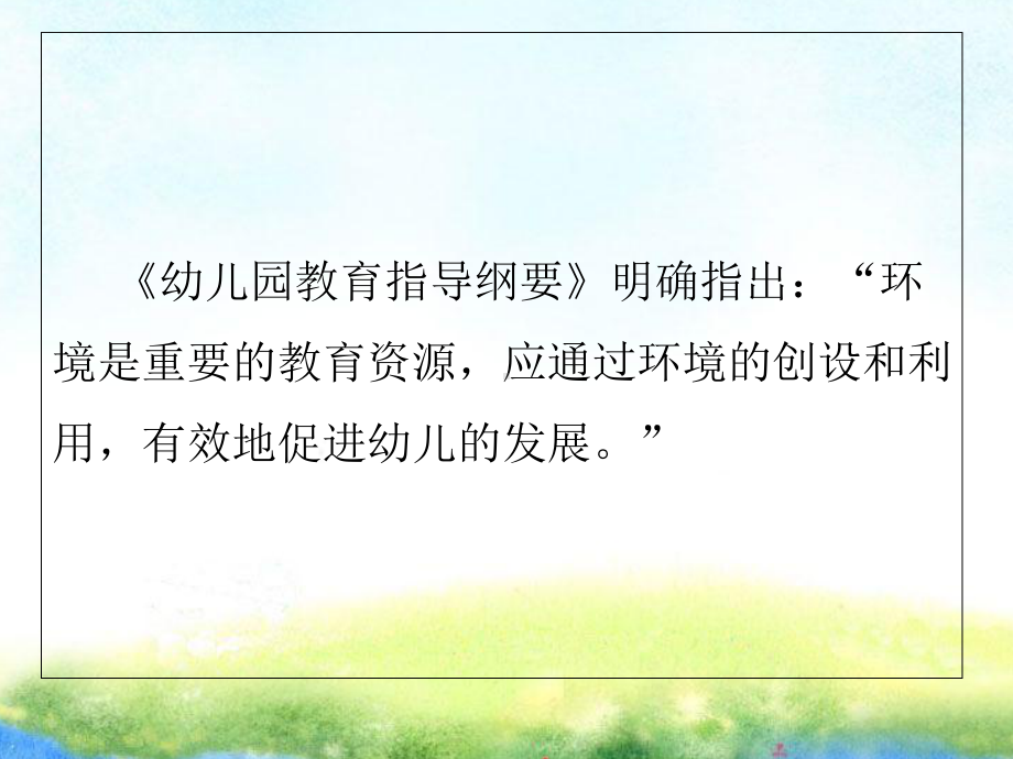 让环境与幼儿对话-主题墙的创设学习培训课件.ppt_第2页