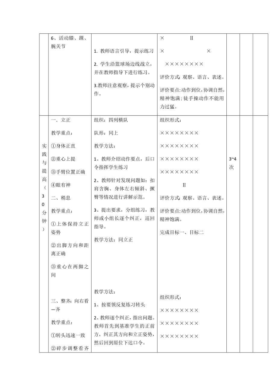 体育与健康人教版四年级-队列队形教学设计.docx_第3页