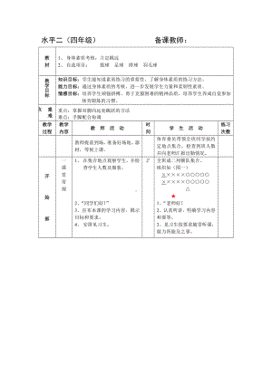 体育与健康人教版四年级-立定跳远教案 (3).doc