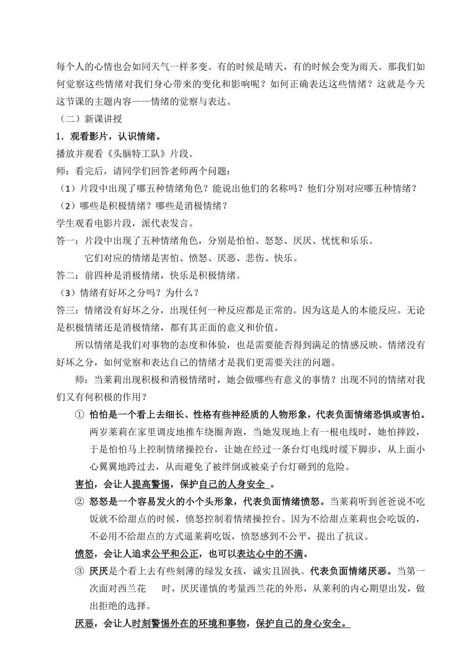 六年级下册心理健康教育教案 第二课 调节好自己的情绪 辽大版 .doc_第2页