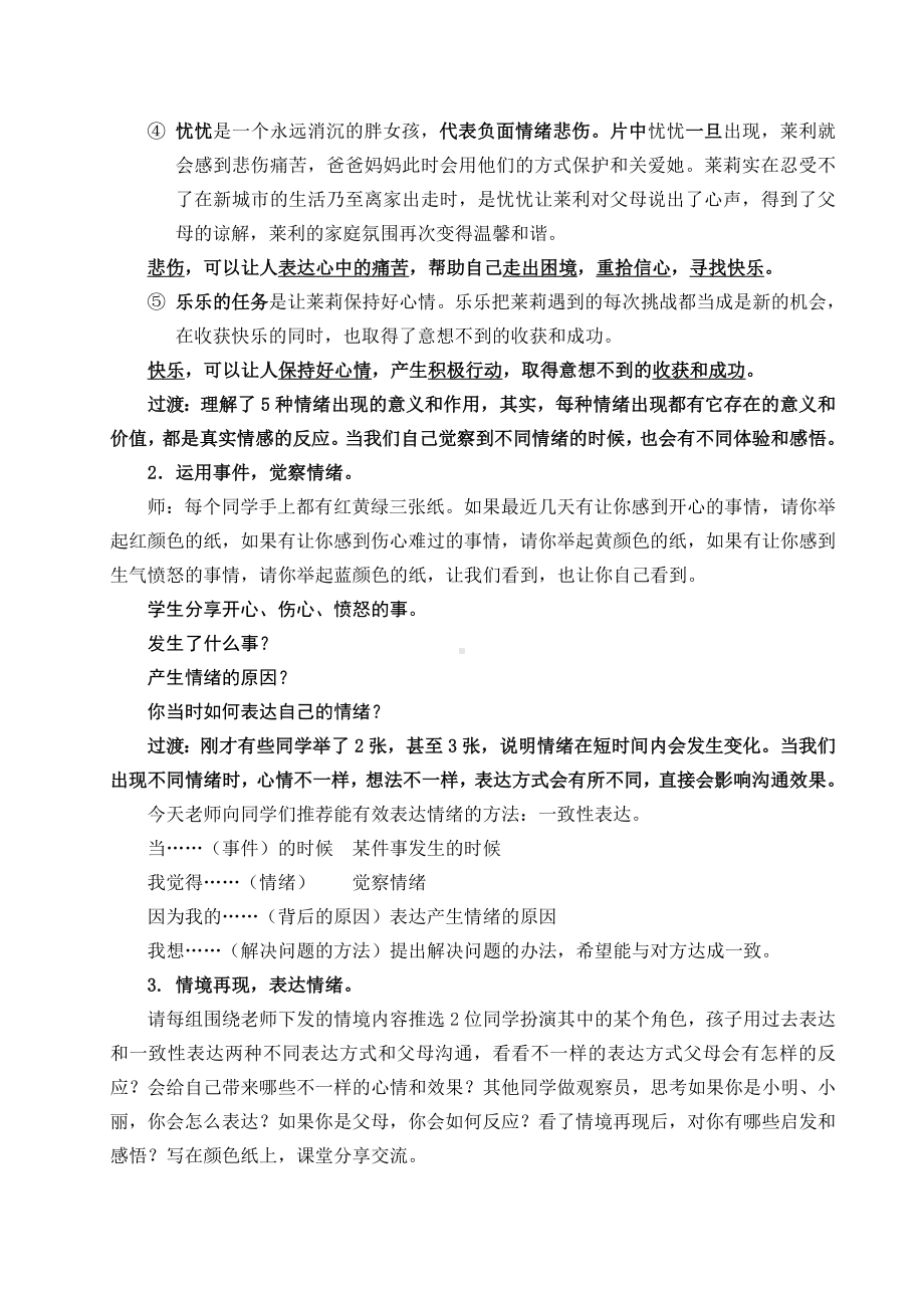 六年级下册心理健康教育教案 第二课 调节好自己的情绪 辽大版 .doc_第3页