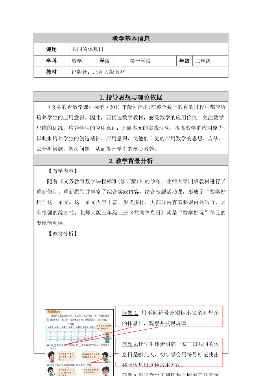 三年级上册数学教案-数学好玩-3 时间与数学（2）-北师大版.docx_第1页