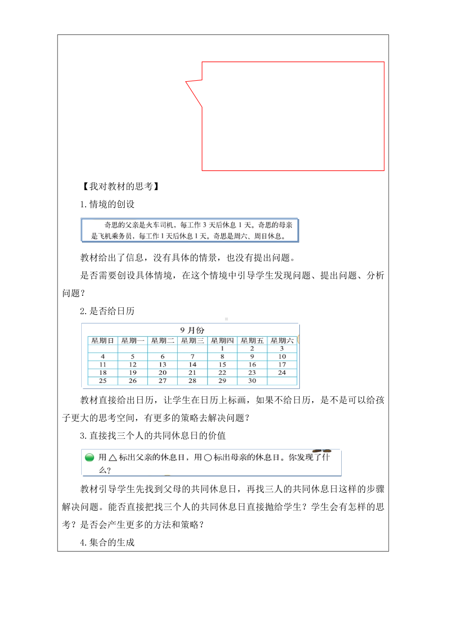 三年级上册数学教案-数学好玩-3 时间与数学（2）-北师大版.docx_第2页