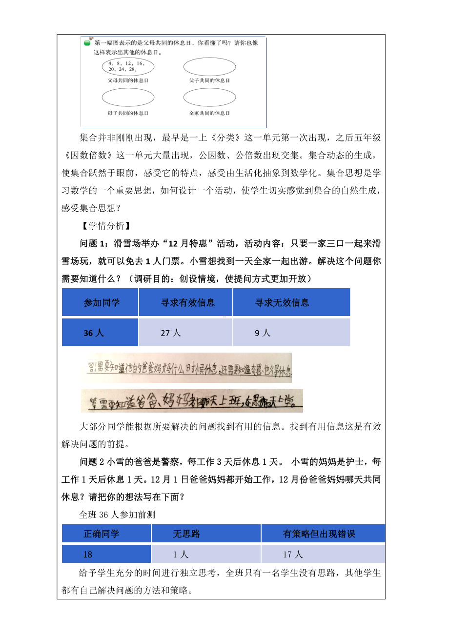 三年级上册数学教案-数学好玩-3 时间与数学（2）-北师大版.docx_第3页