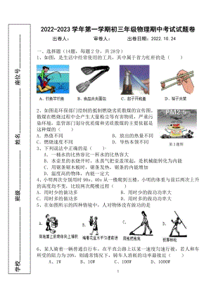 无锡宜兴市丁蜀2022-2023九年级初三上学期物理期中试卷.pdf