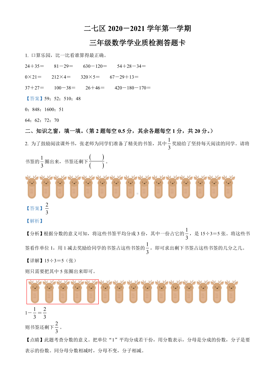 2020-2021学年河南省郑州市二七区人教版三年级上册期末考试数学试卷（解析版）.doc_第1页