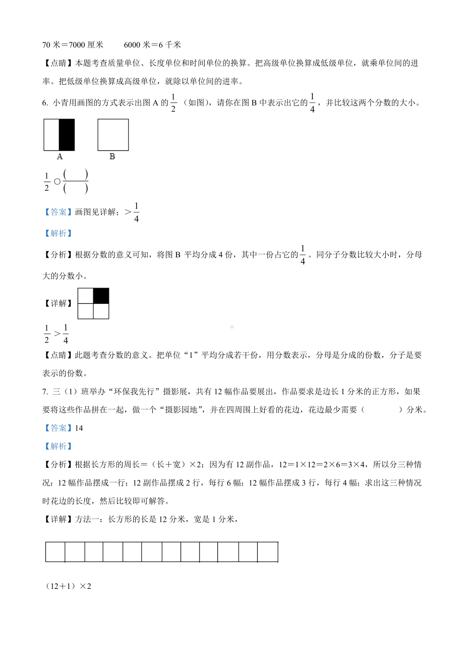 2020-2021学年河南省郑州市二七区人教版三年级上册期末考试数学试卷（解析版）.doc_第3页