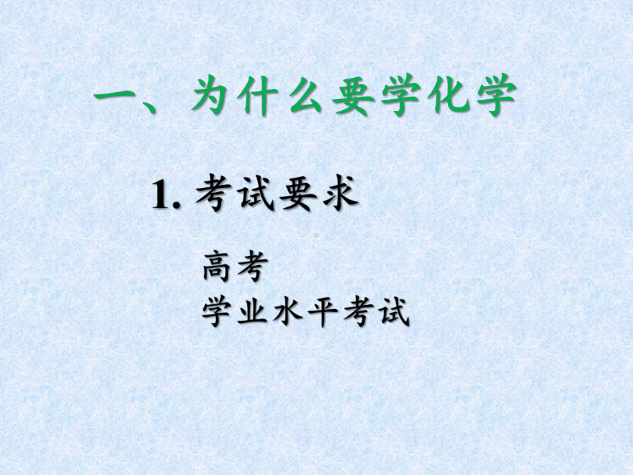 高中化学开学第一课.pptx_第2页