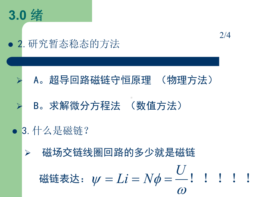 电机的暂态问题学习培训模板课件.ppt_第3页