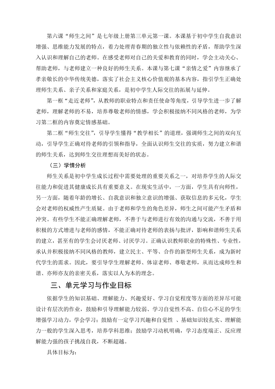 统编版七年级上道德与法治《师生之间》优秀单元作业设计.pdf_第2页