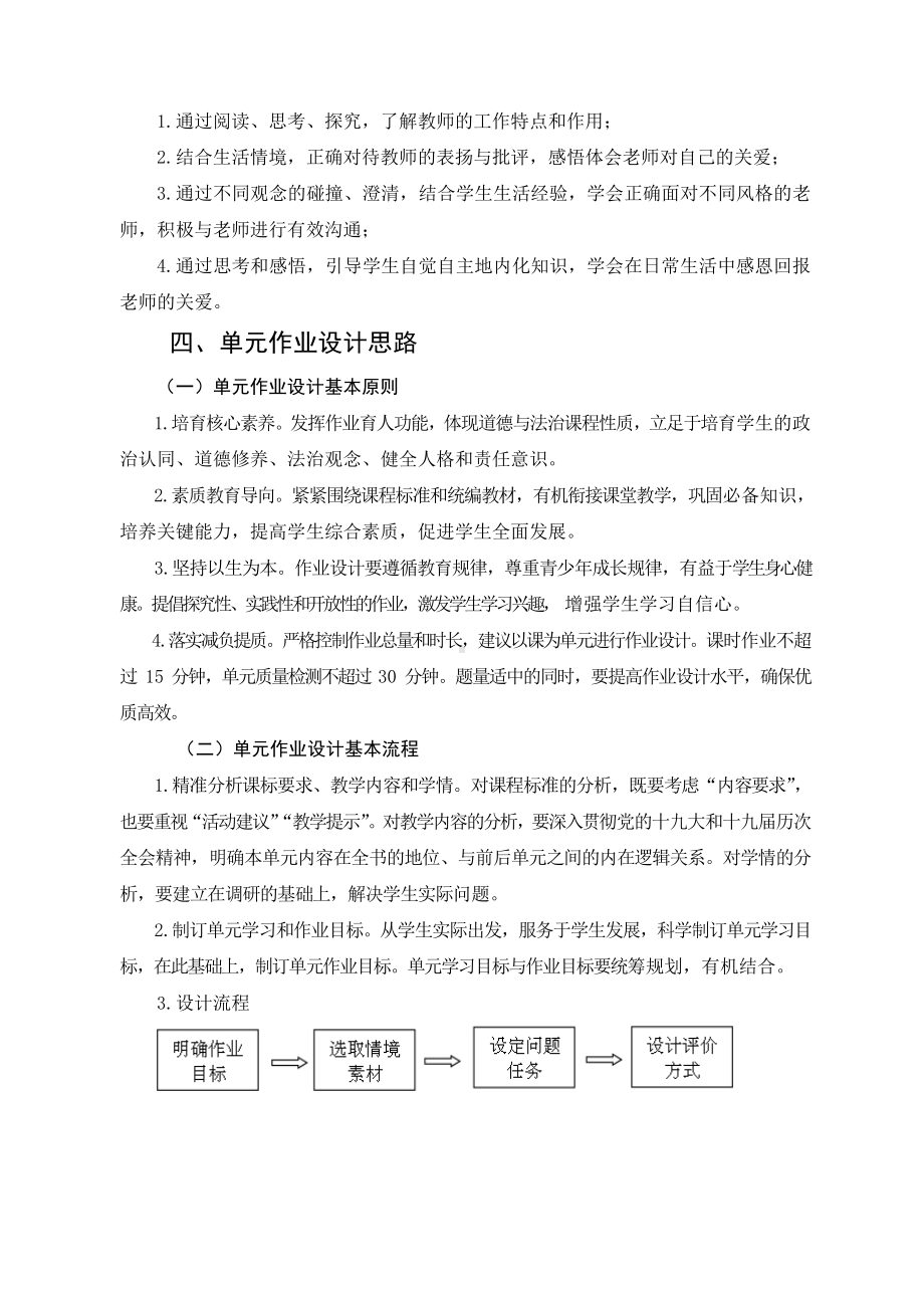 统编版七年级上道德与法治《师生之间》优秀单元作业设计.pdf_第3页