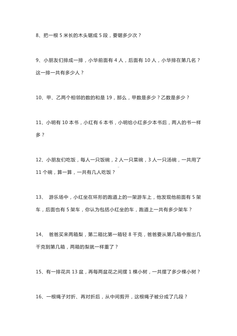 小学数学基础练习题100道.docx_第2页