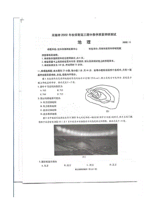 江苏无锡市2023届高三上学期地理期中试卷+答案.pdf