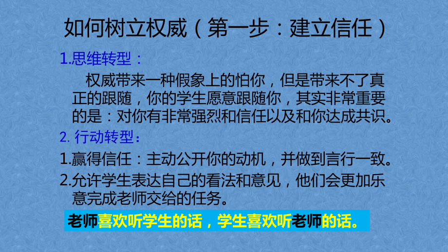 2022年中小学班主任培训ppt课件 如何做一名合格的班主任 .pptx_第3页