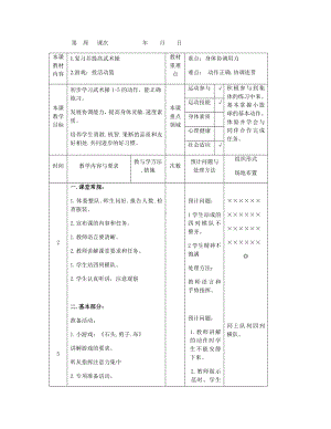 体育与健康人教版六年级全一册武术操教案.docx