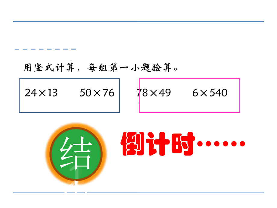 三年级数学下册课件-10期末复习104-苏教版.ppt_第3页