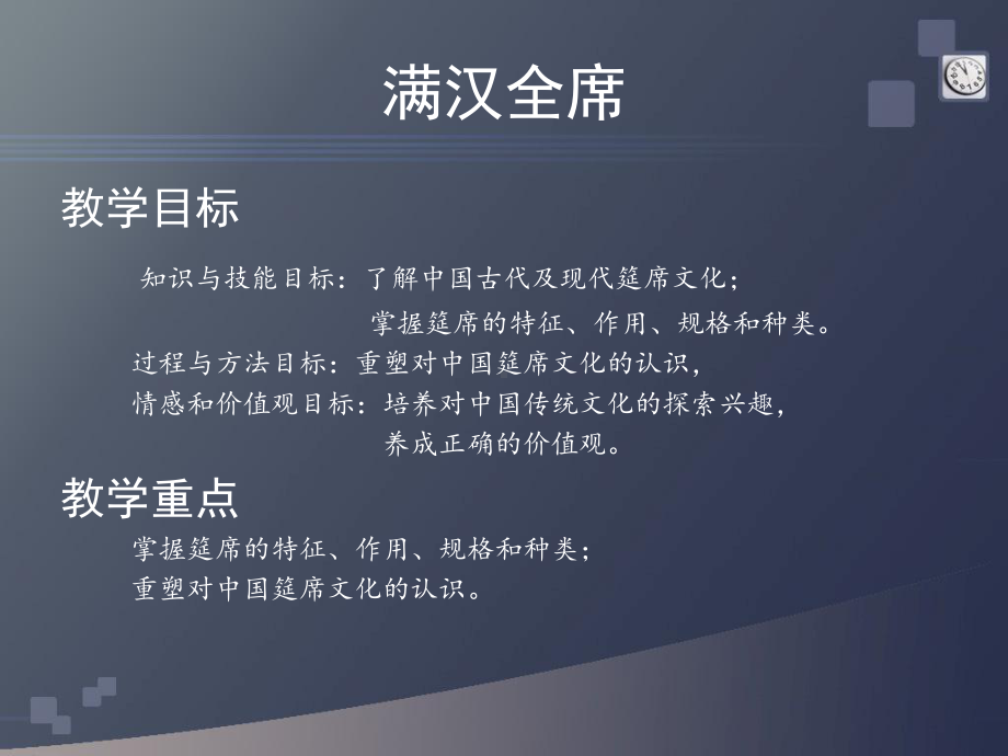 满汉全席课件学习培训课件.ppt_第2页