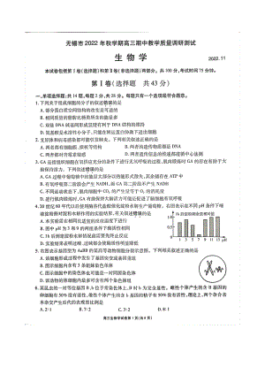 江苏无锡市2023届高三上学期生物期中试卷+答案.pdf