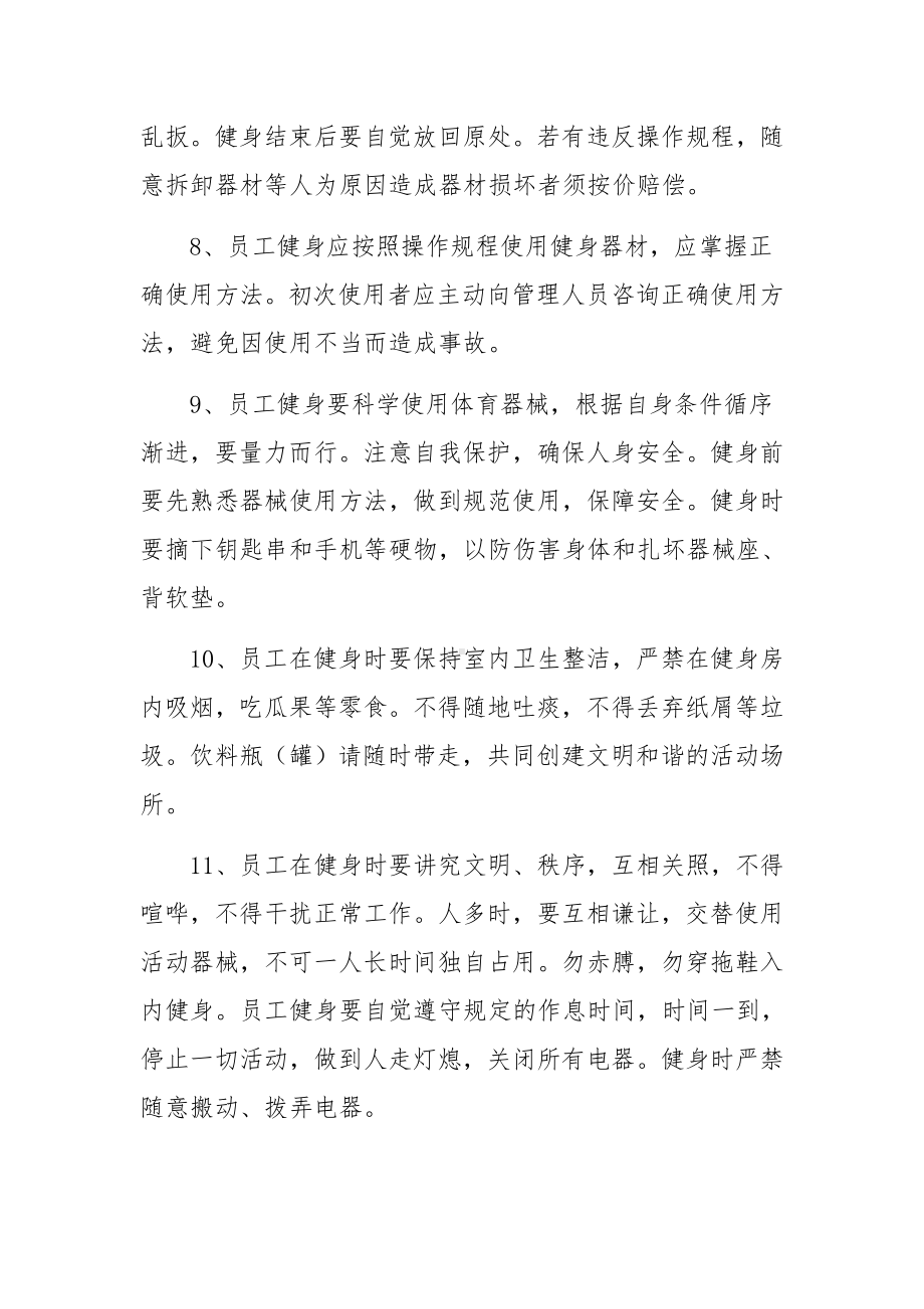 健身房中心管理制度（通用5篇）.docx_第2页